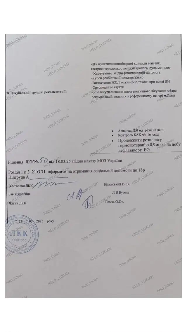 Лікувальні рекомендації ЛКК