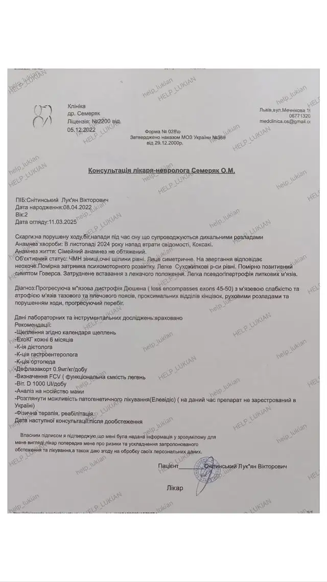 Консультація невролога Семеряк