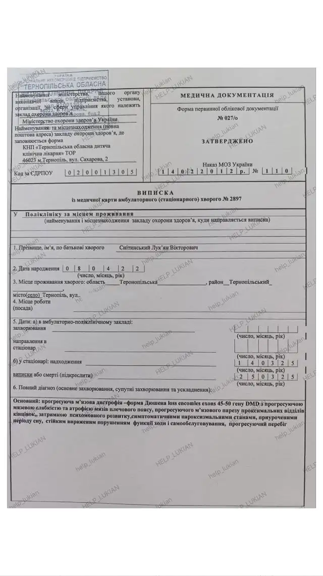 Виписка з медичної карти